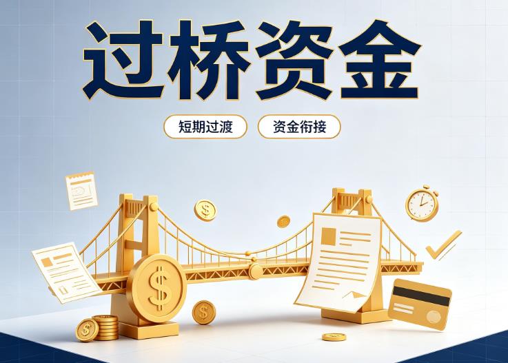 佛山禅城区3债务重组|佛山禅城区3过桥贷款|佛山禅城区3事业单位债务重组